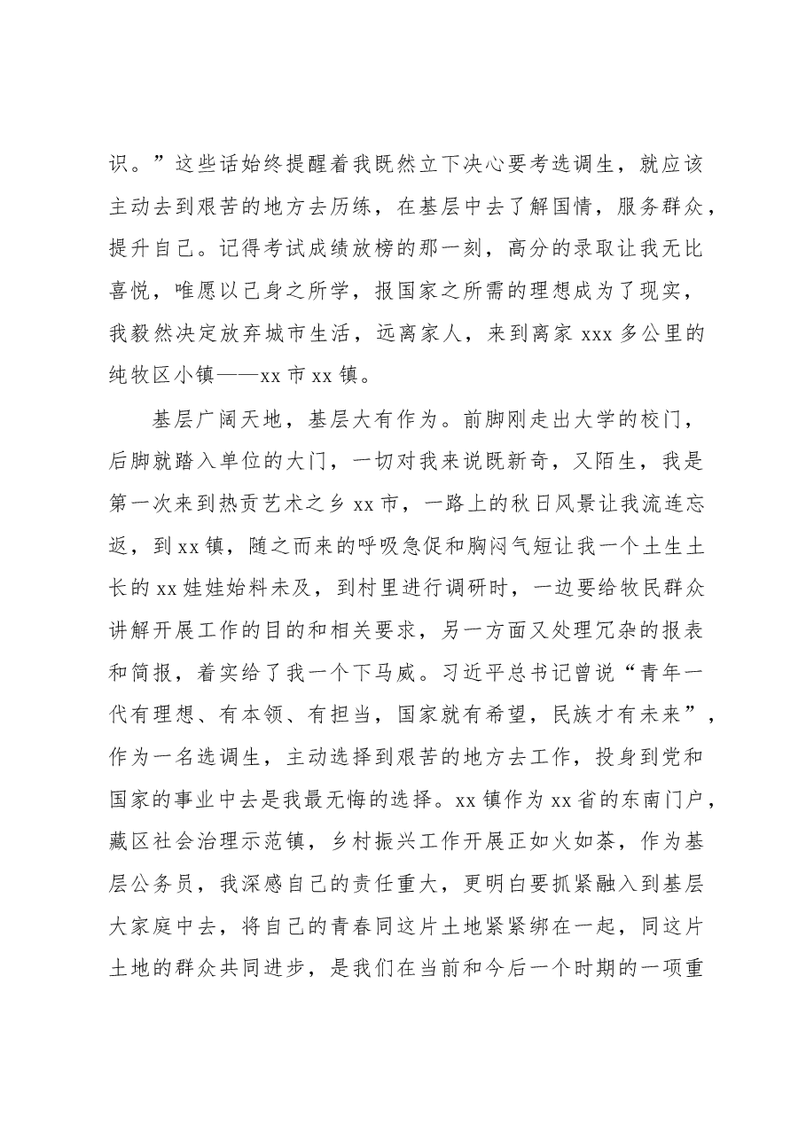 （9篇）2022年选调生座谈会发言汇编.docx，第2页预览