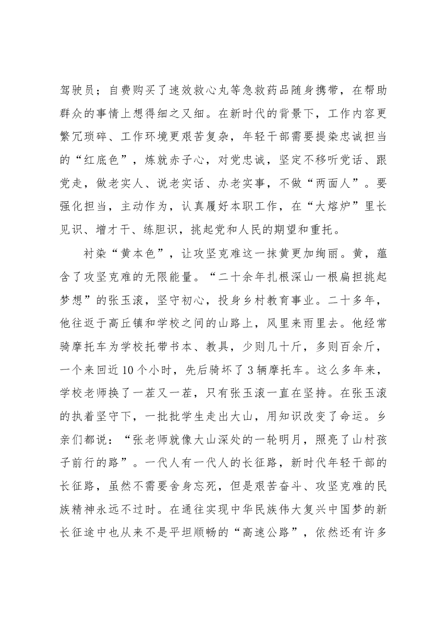 学习《榜样7》心得体会.docx,第2页预览