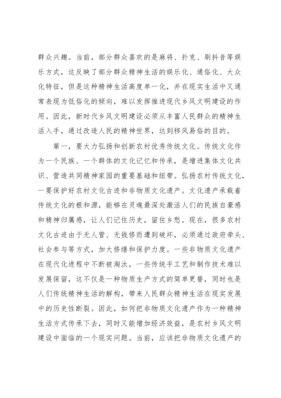 XX大心得体会:加强新时代乡风文明建设.docx,第2页预览