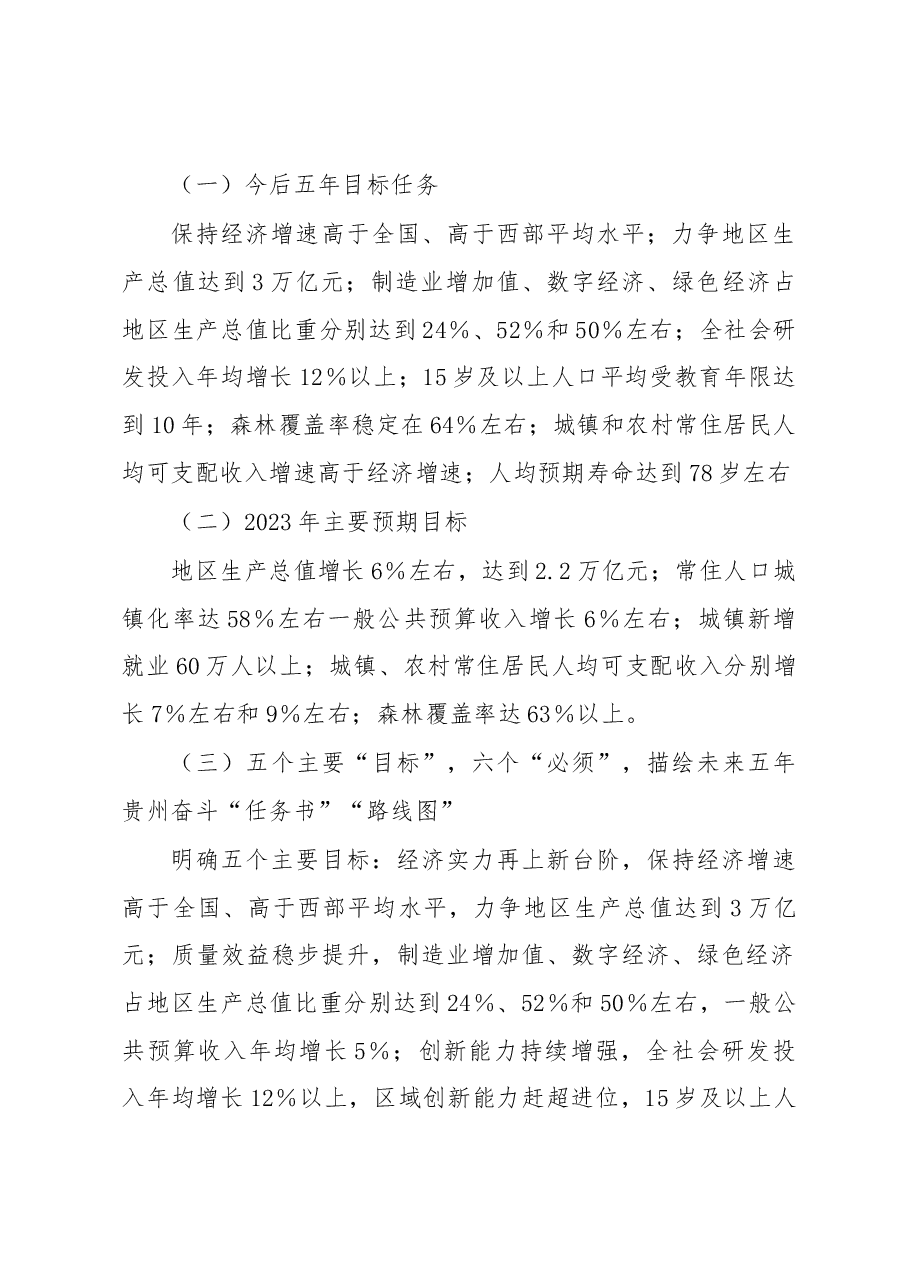 2023年省两会精神解读.docx,第2页预览