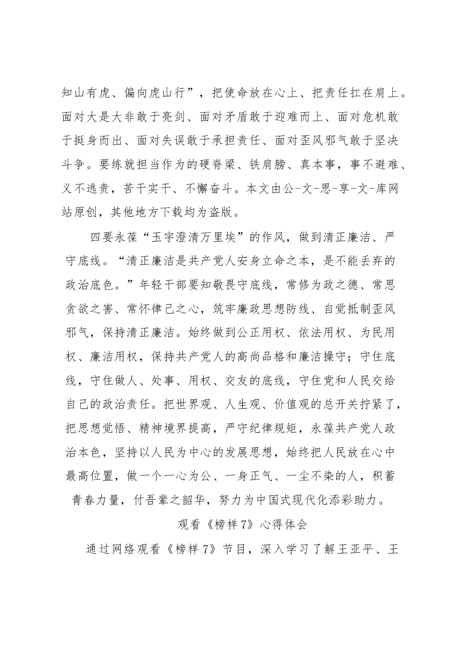 (9篇)观看《榜样7》心得体会汇编.docx,第4页预览