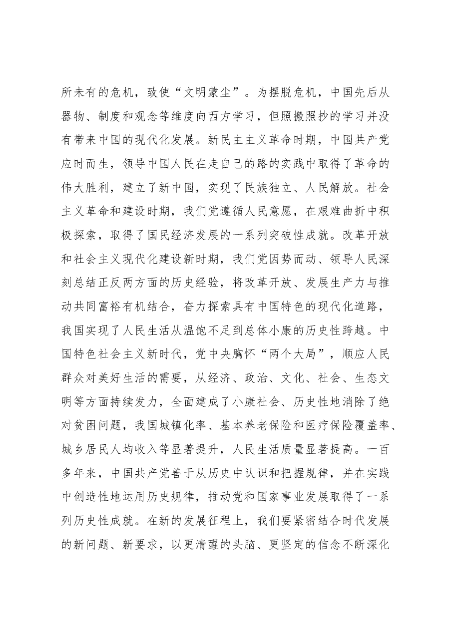 新时代弘扬历史主动精神心得体会.docx,第3页预览