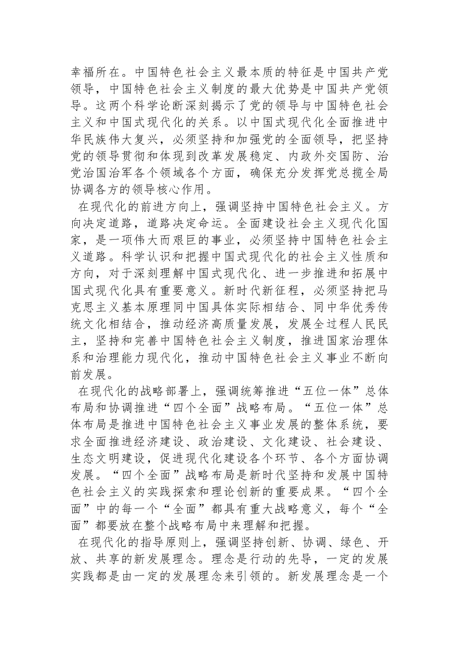 中央党校习近平新时代中国特色社会主义思想研究中心研究员:中国式现代化的理论创新和实践创造(20221116).docx,第3页预览