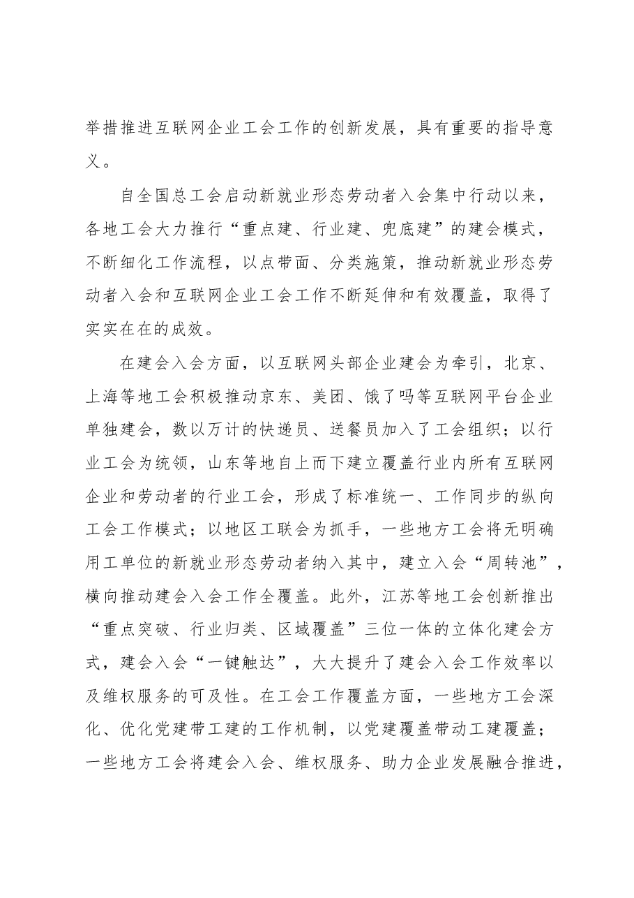 做好互联网企业工会工作心得体会.docx,第2页预览
