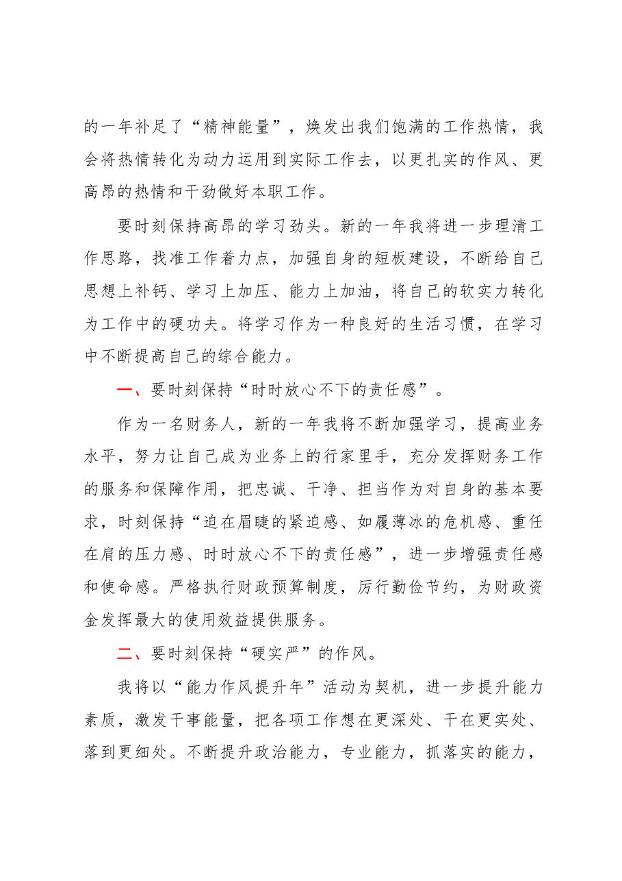 (4篇)春季党员轮训心得体会.docx,第3页预览