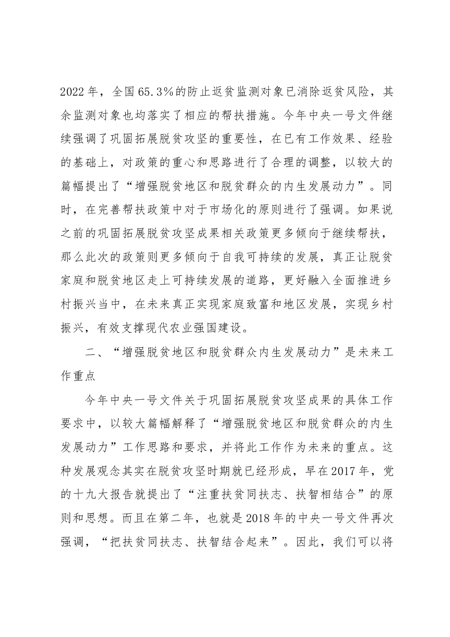 中央一号文件学习体会.docx,第2页预览