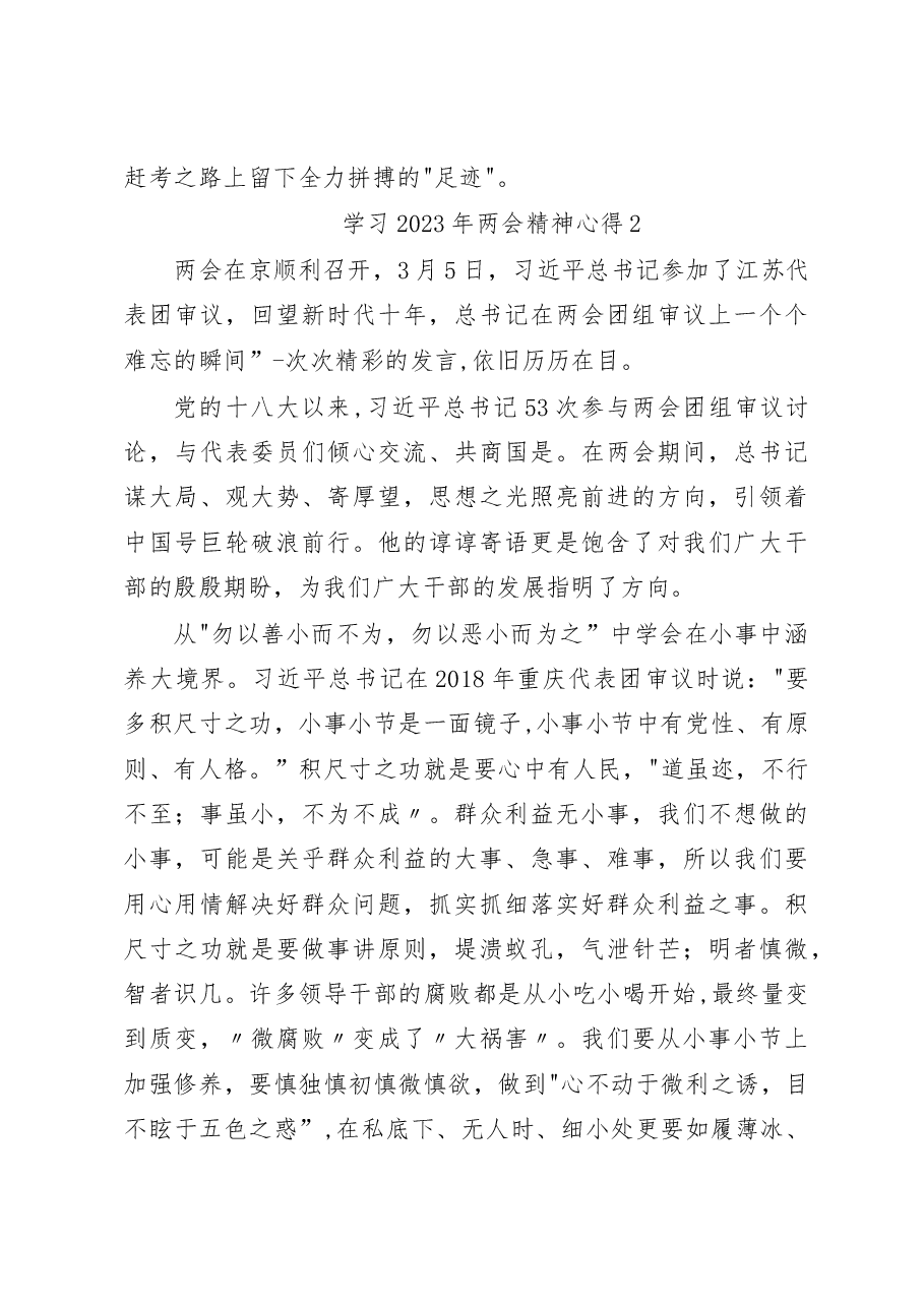 (5篇)机关党员学习2023年两会心得感悟.docx,第3页预览