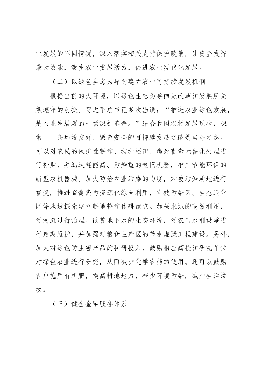 二十大学习心得.docx,第4页预览