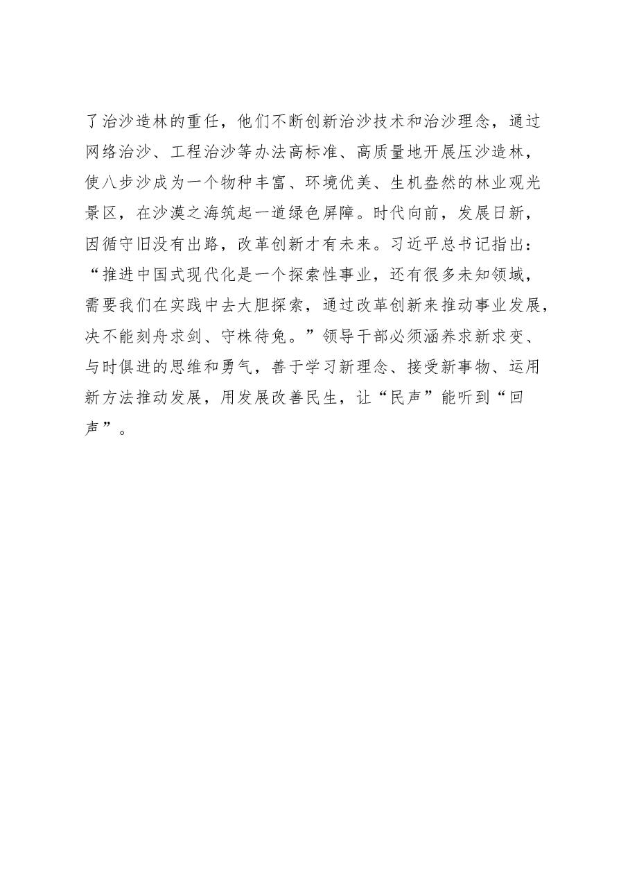 向郭万刚同志学习心得体会.docx,第3页预览