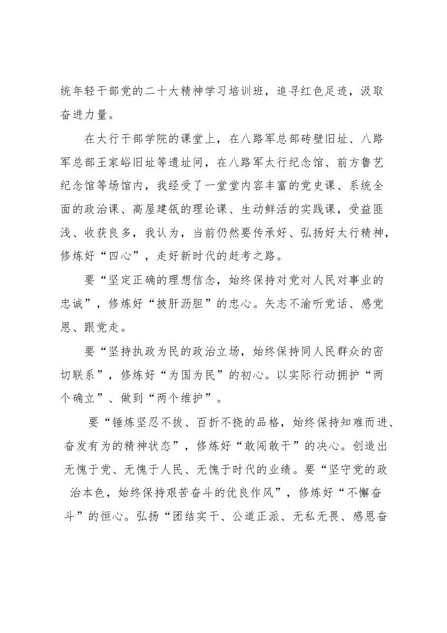 (9篇)全市组织系统年轻干部学习培训班体会汇编.docx,第2页预览