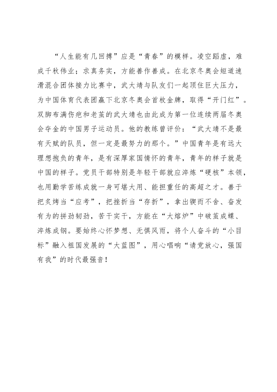 从《榜样7》中读懂“他”的样子.docx,第3页预览