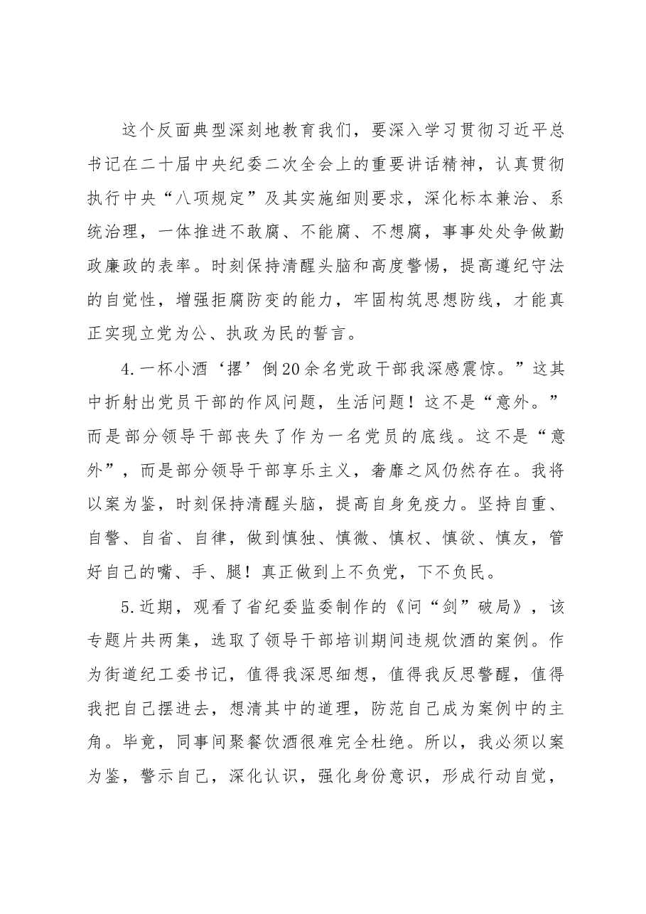 2023年观《问“剑”破局》警示教育系列片心得体会.doc,第3页预览