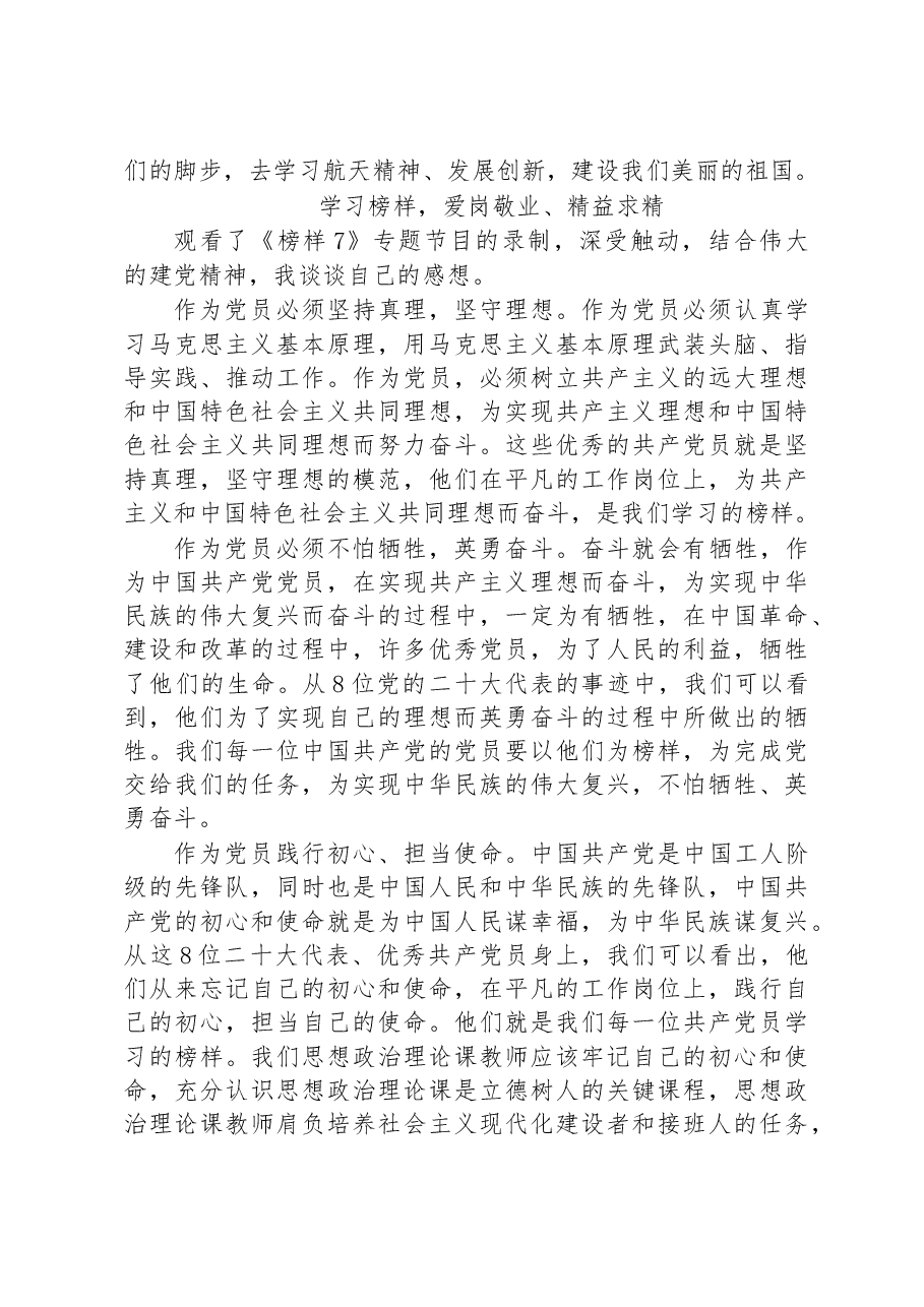 (6篇)教师观看《榜样7》心得体会汇编.docx,第4页预览