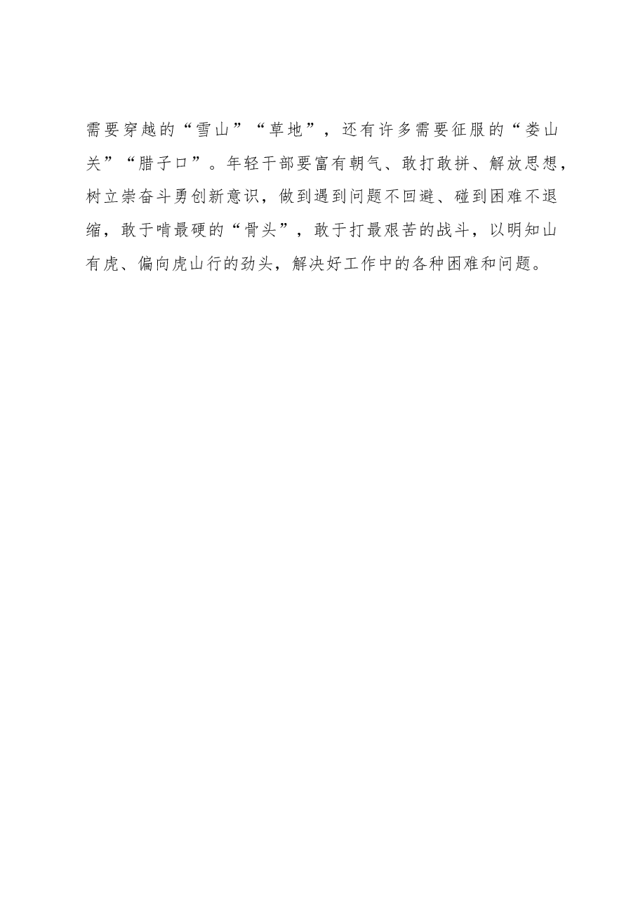 学习《榜样7》心得体会.docx,第3页预览