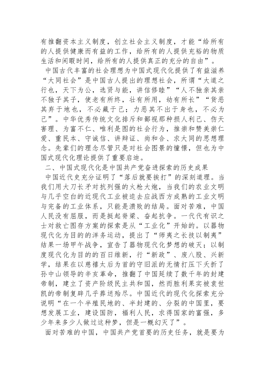 广西高校“马克思主义理论与区域实践研究中心”首席专家、教授:中国式现代化的三重逻辑(20221027).docx,第2页预览