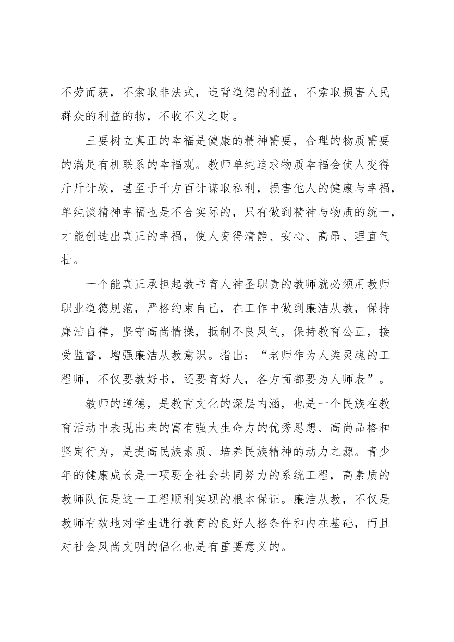 (7篇)反腐倡廉学习个人心得体会汇编.docx,第3页预览