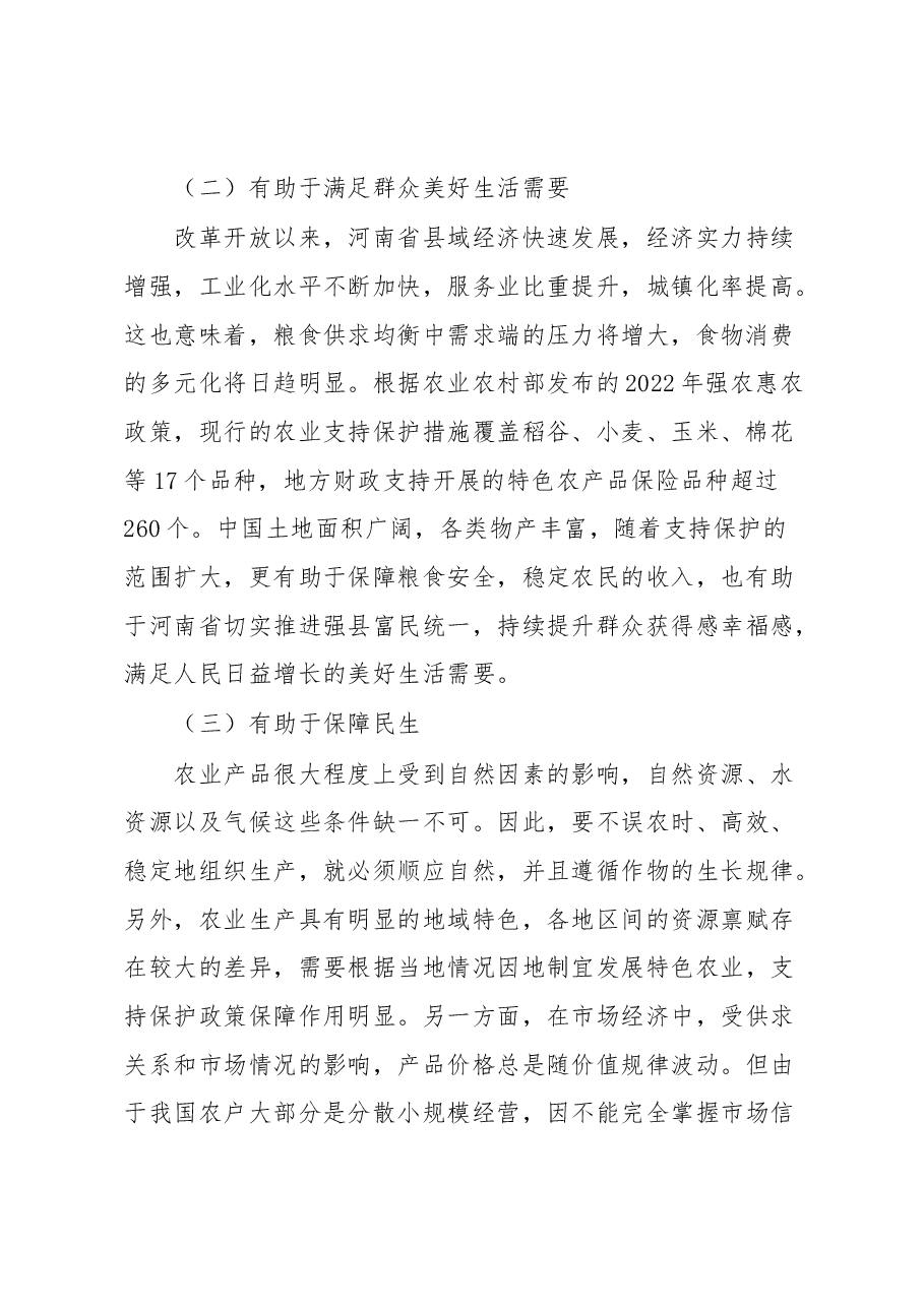 二十大学习心得.docx,第2页预览