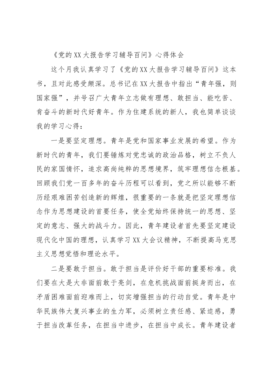(3篇)二十大学习心得体会.docx,第4页预览