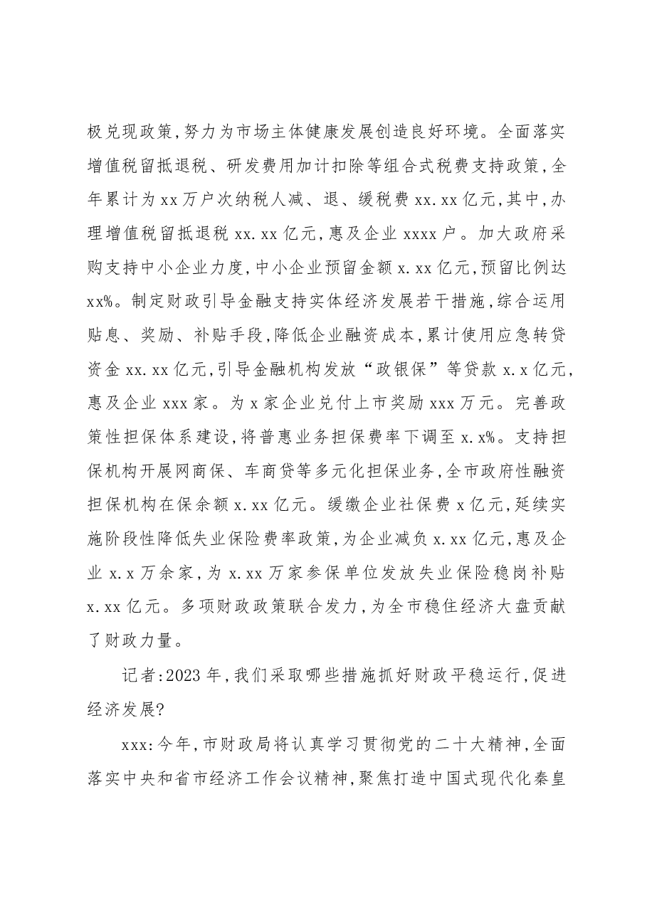 财政局党组书记、局长访谈资料汇编.docx,第2页预览