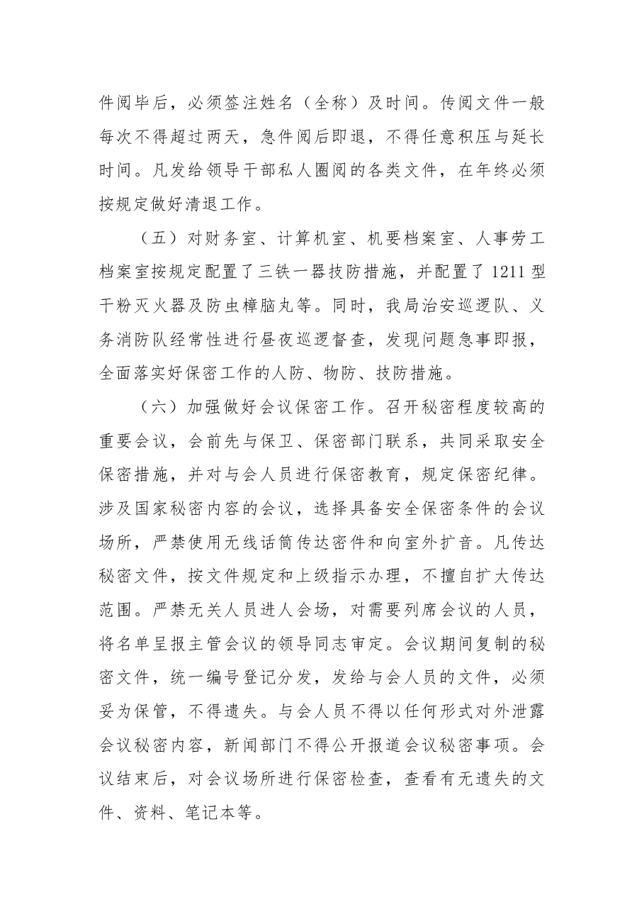 (5篇)个人保密工作心得体会.docx,第4页预览