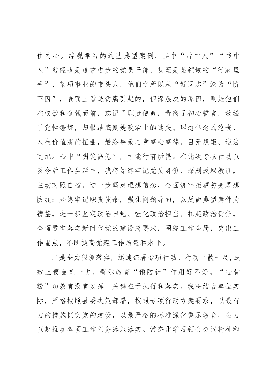 “以案为鉴 警钟长鸣”专题警示教育学习心得体会.docx,第2页预览