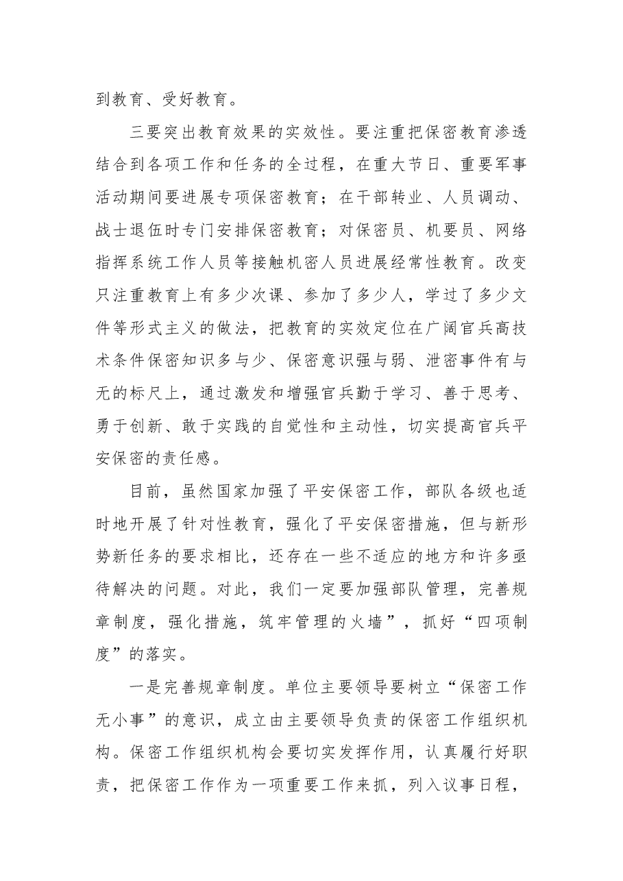 （4篇）保密工作心得体会范文.docx，第3页预览