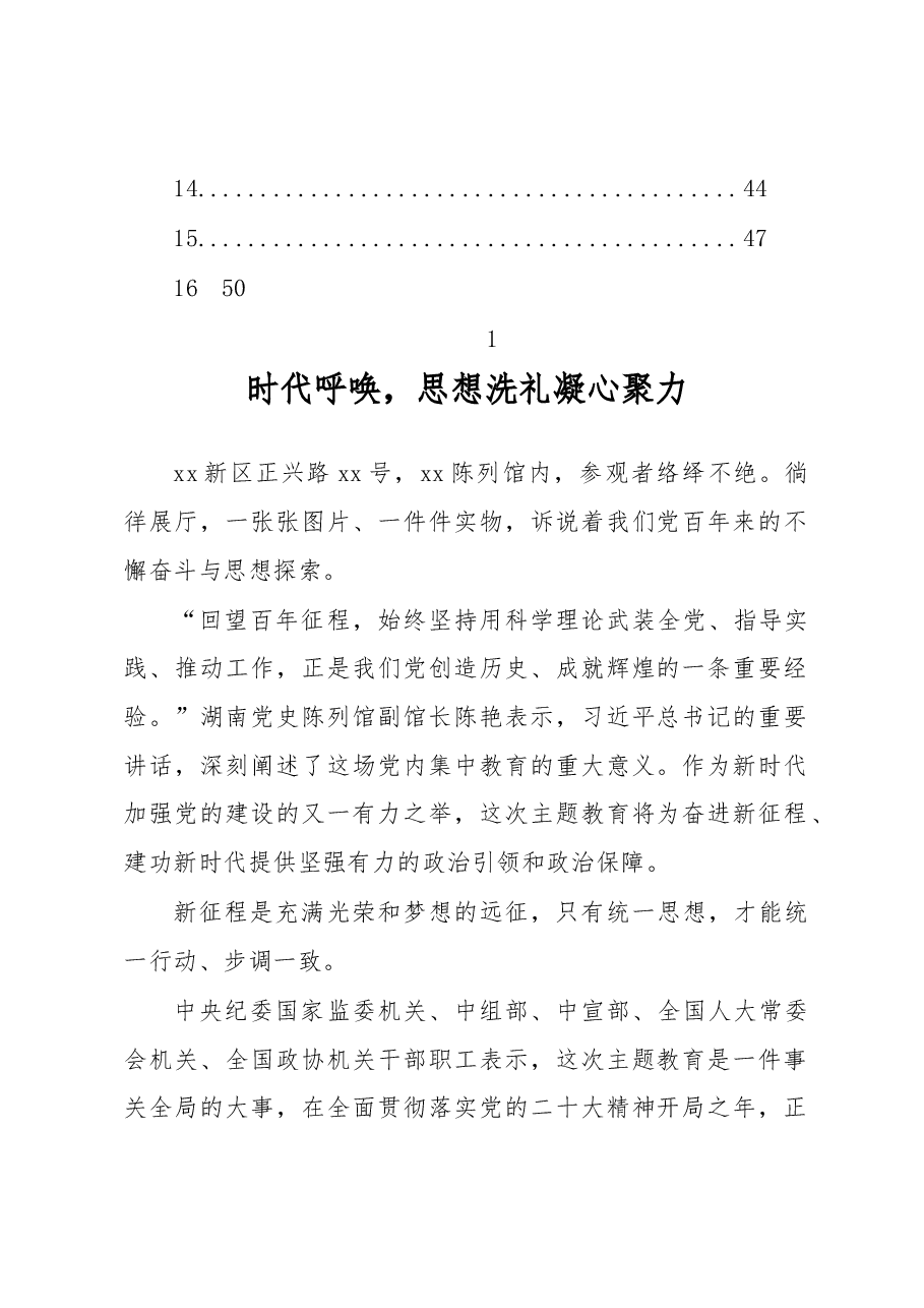 (16篇)学习贯彻党内主题教育精神讲话摘要汇编.docx,第2页预览