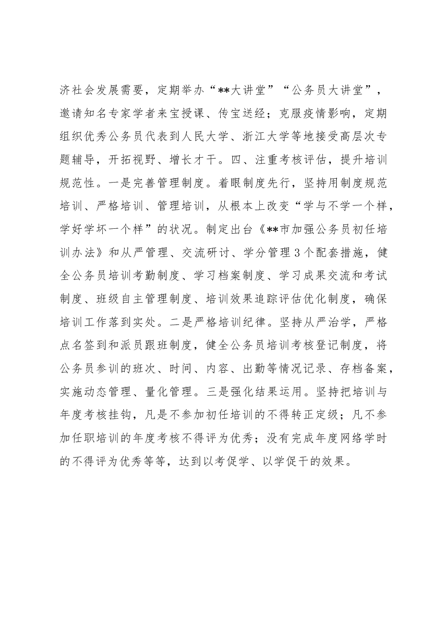公务员初任培训经验交流材料.docx，第4页预览