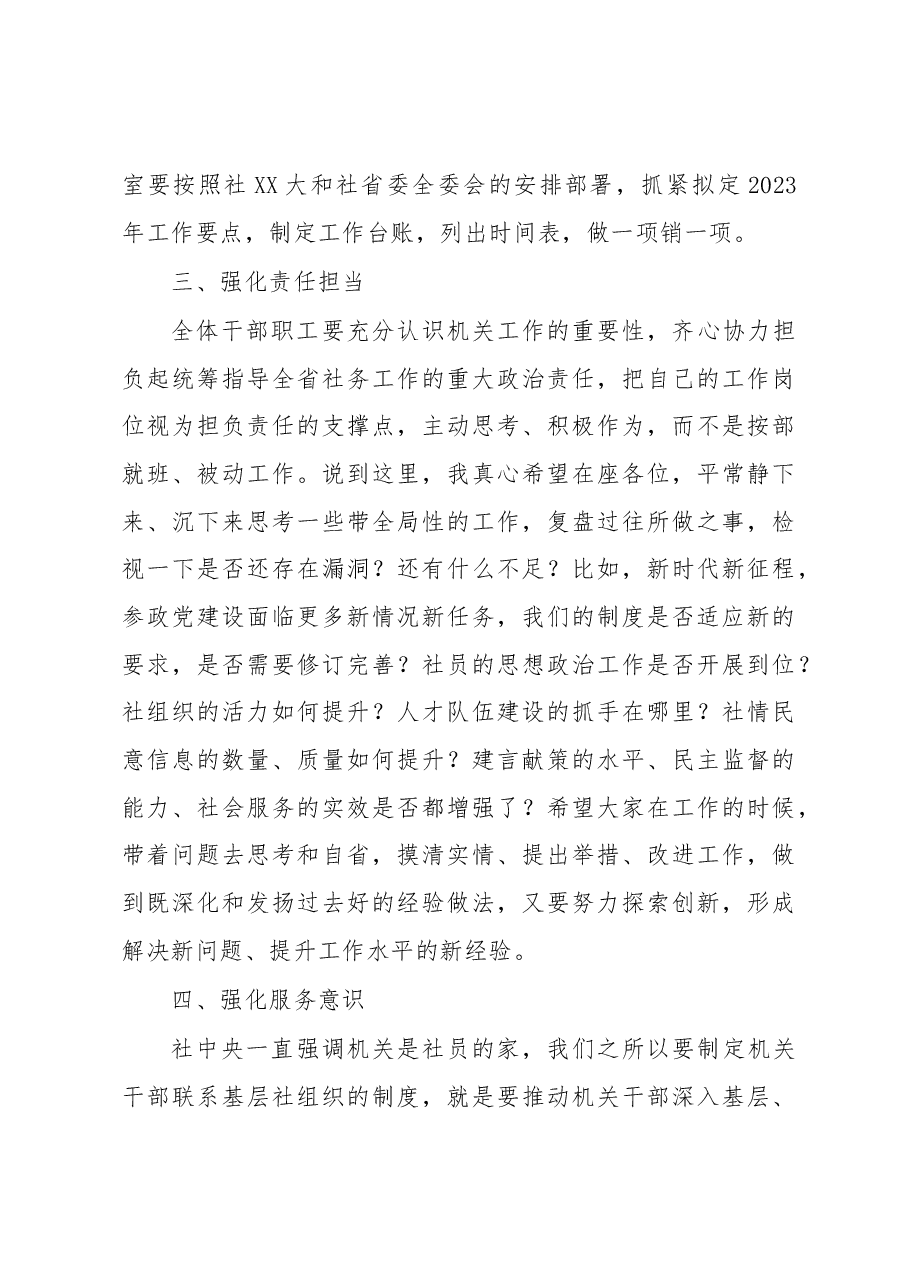 在机关2022年度总结会上的讲话.docx,第3页预览