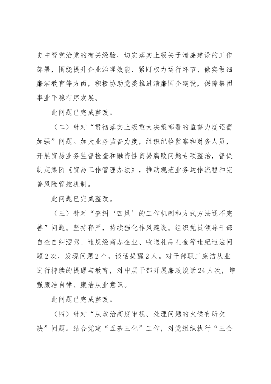 XX集团党委委员、纪委书记2022年度民主生活会对照检查材料.docx,第2页预览