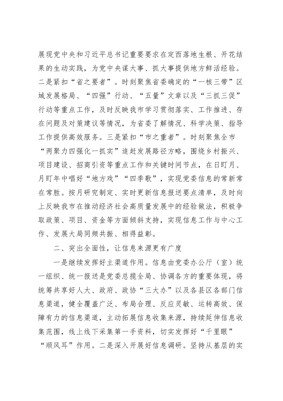 (8篇)三抓三促三服务研讨发言材料学习心得体会.docx,第4页预览