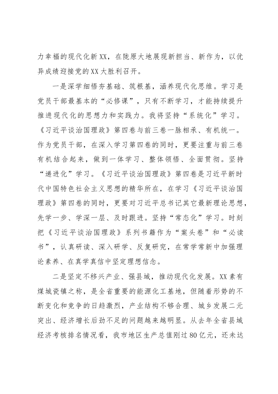 学习《习近平谈治国理政》第四卷研讨发言.docx,第3页预览