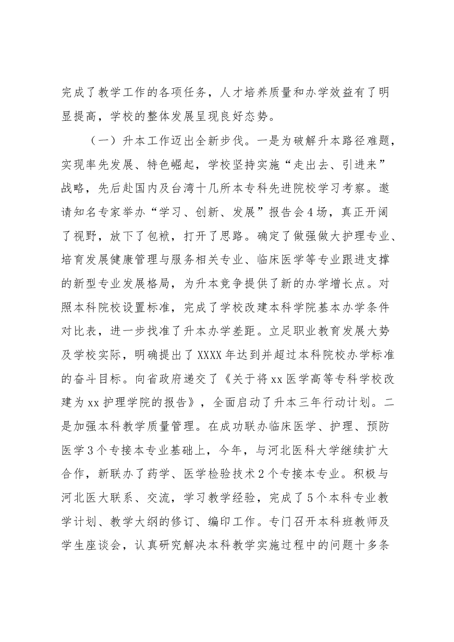 校长在教学、科技工作会议上的讲话.docx,第2页预览