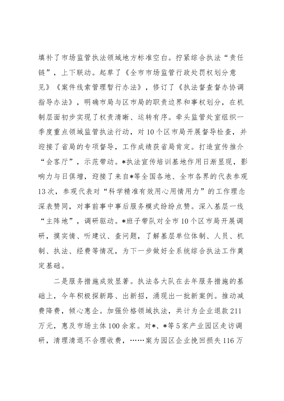 在全市一季度市场监管工作调度会上的讲话.docx,第2页预览
