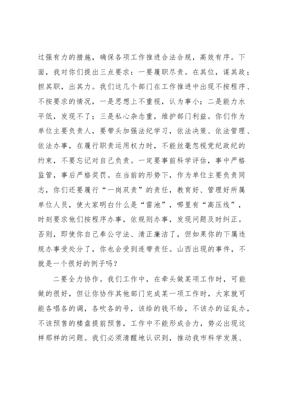 在集体诫勉谈话会上的讲话.docx,第2页预览