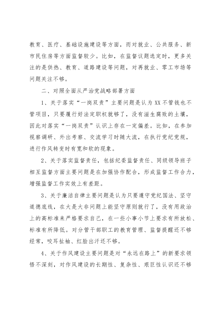 党员组织生活会对照检查材料.docx,第3页预览