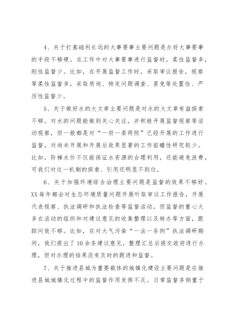 党员组织生活会对照检查材料.docx,第2页预览