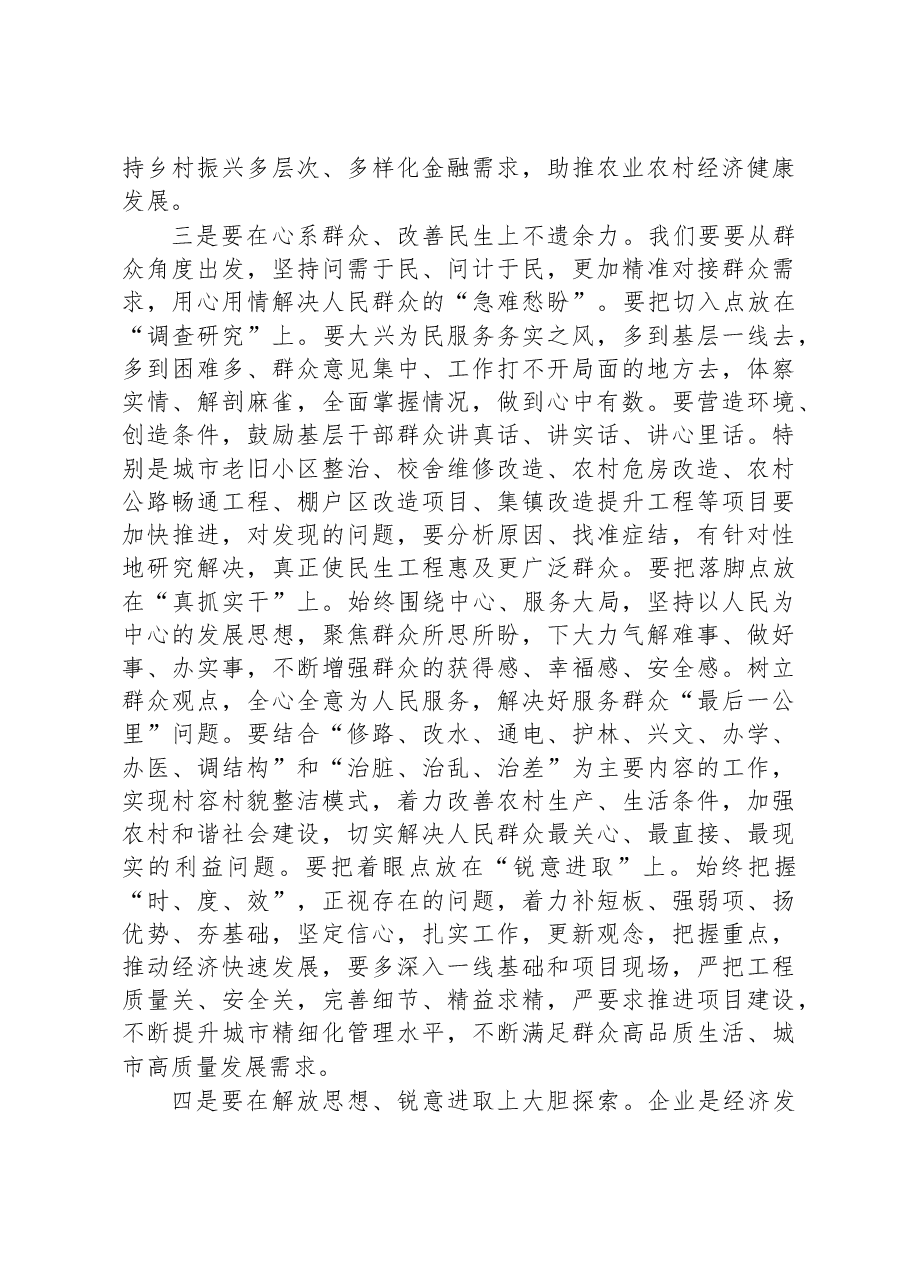 县委书记在县委财经委2023年第一次工作推进会议上的发言.docx,第3页预览