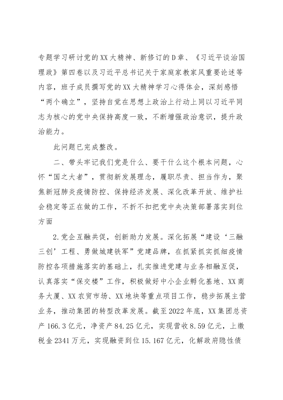 XX集团有限公司领导班子专题民主生活会整改落实情况报告.docx,第2页预览