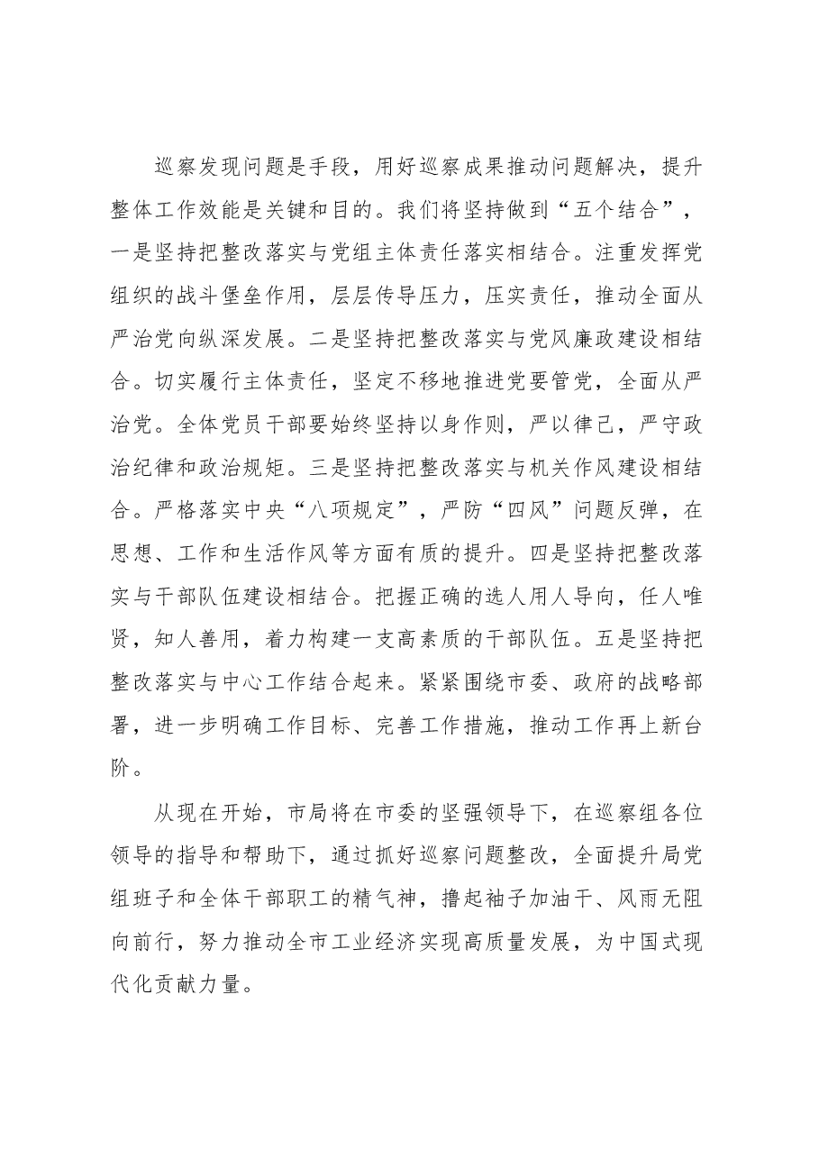 在市委巡察组巡察意见专题反馈会上的表态发言.docx,第4页预览