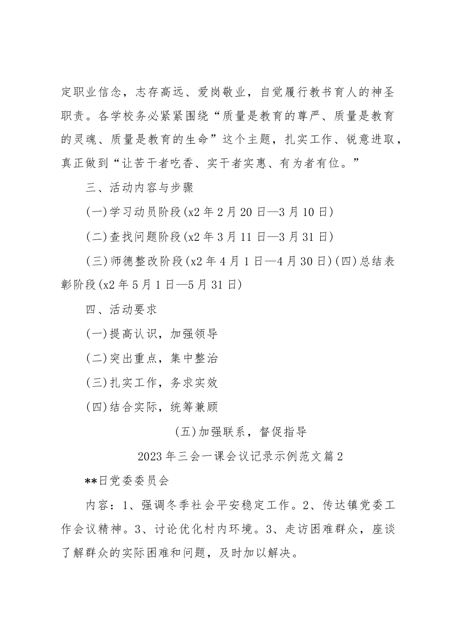 (21篇)2023年三会一课会议记录示例范文.docx,第3页预览
