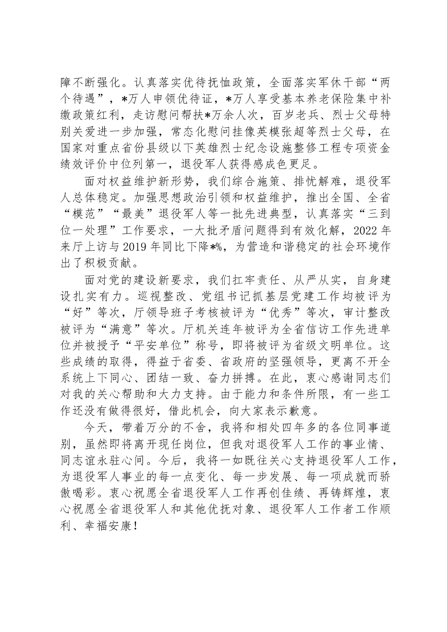 在退役军人事务厅全体领导干部大会上的讲话.docx,第2页预览
