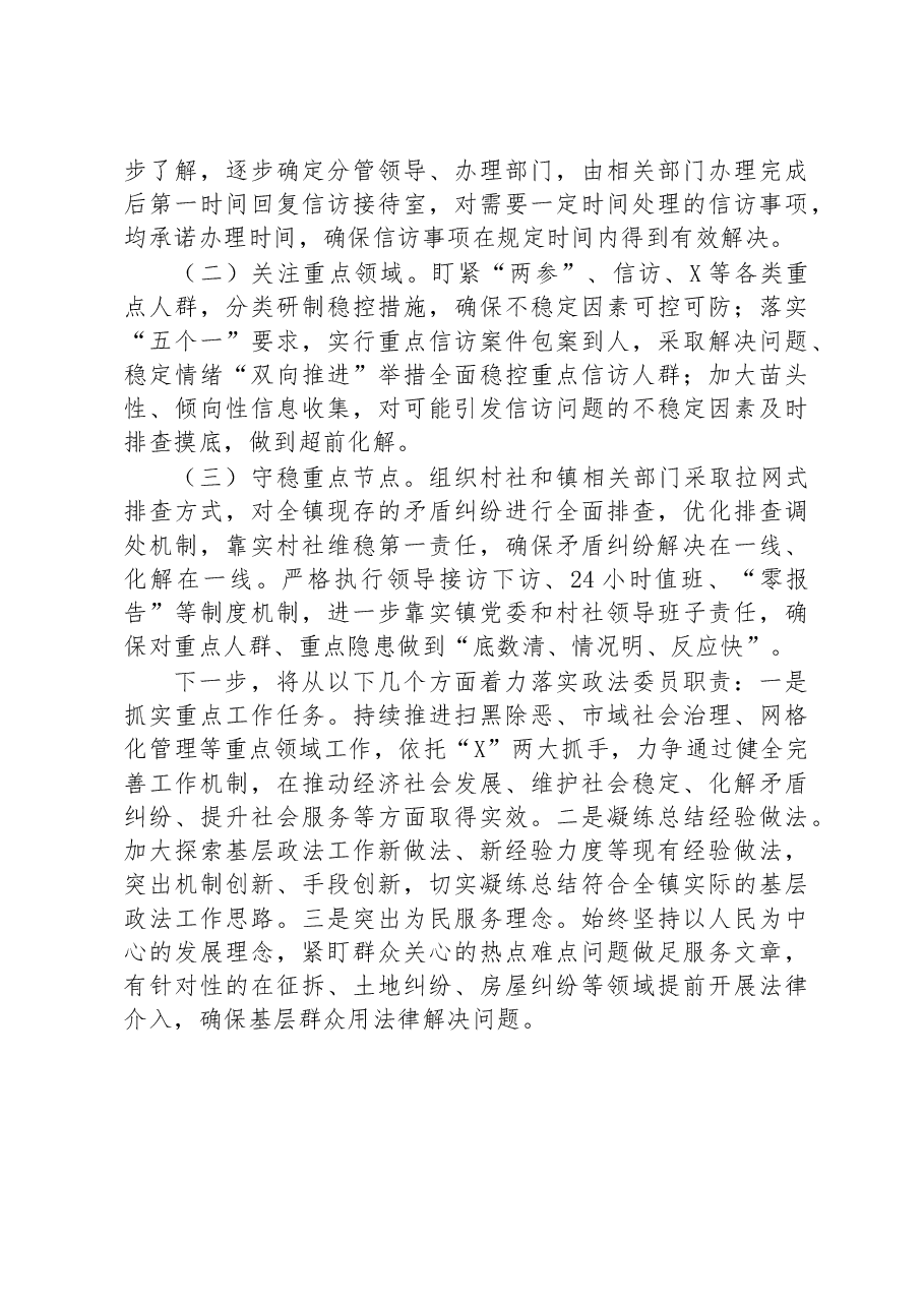 在乡街政法委员交流会上发言材料.docx,第4页预览