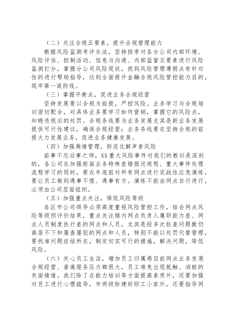 关于银行网点风险防范情况的调研报告.docx,第4页预览