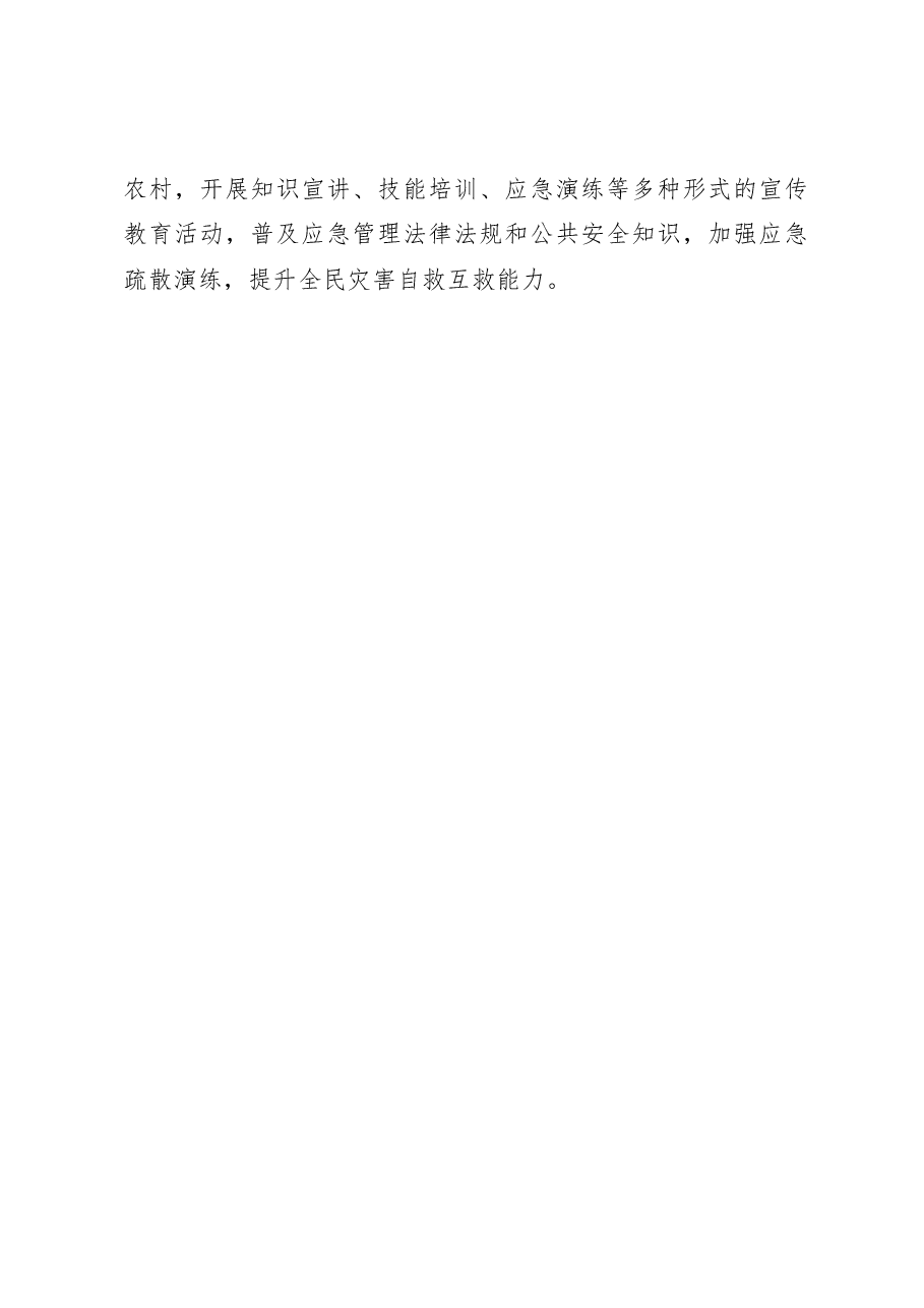 2023年在市县党政正职应急管理网络专题培训班上的研讨材料.docx,第4页预览
