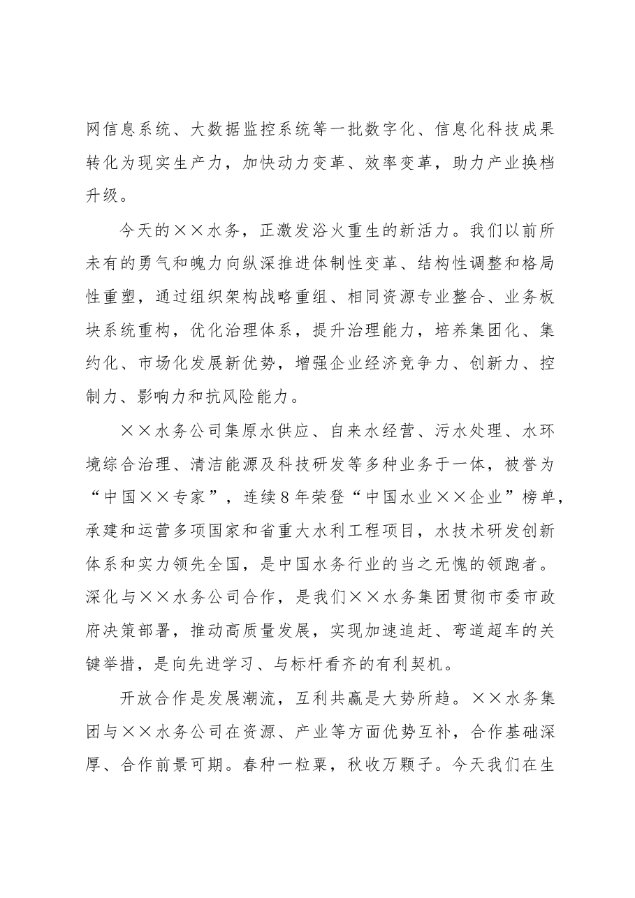 在与××水务公司签订战略合作协议仪式上的讲话.docx,第3页预览