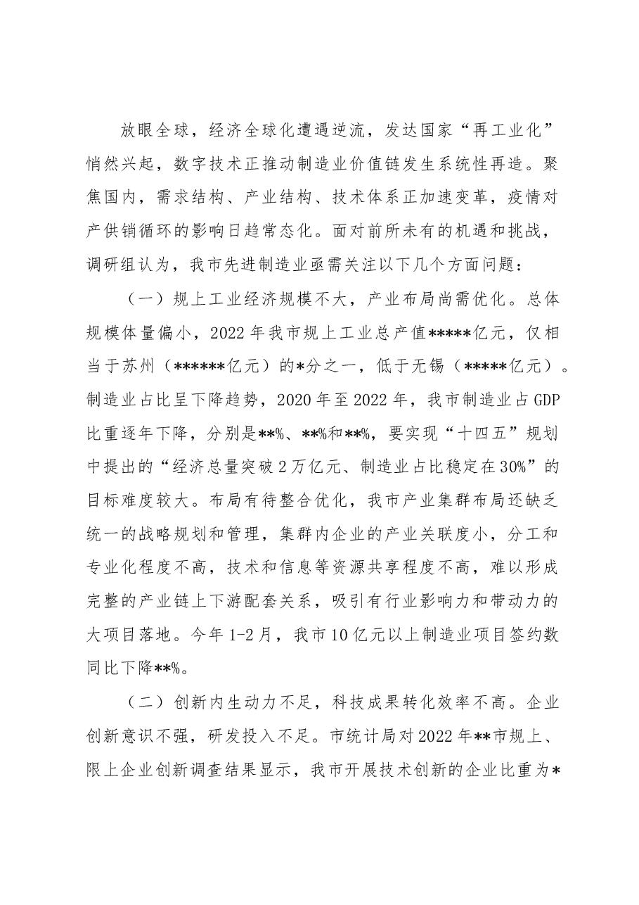 市关于制造业发展情况的调研报告.docx，第4页预览