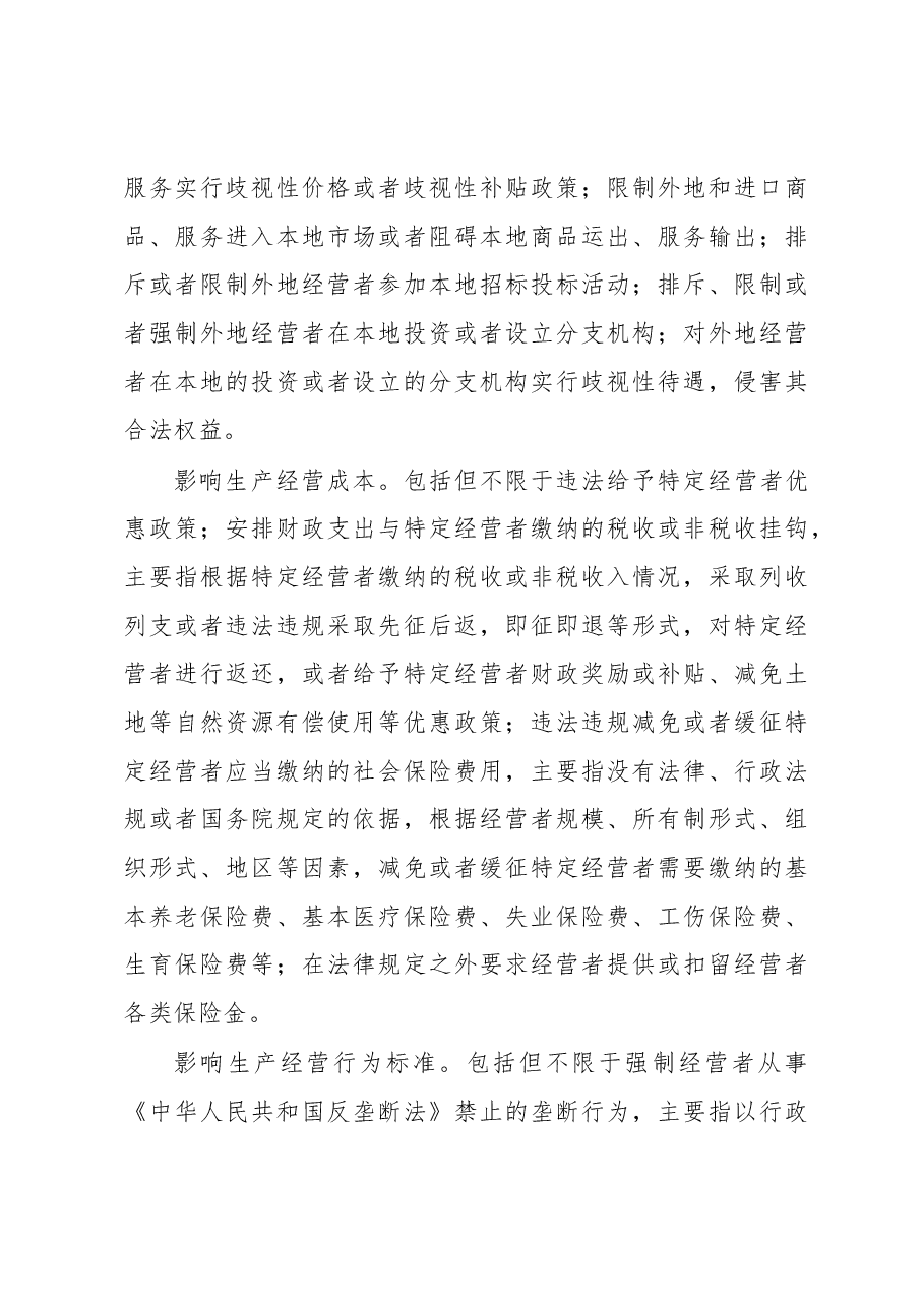 局机关2023年第一季度公平竞争审查工作总结.docx,第3页预览
