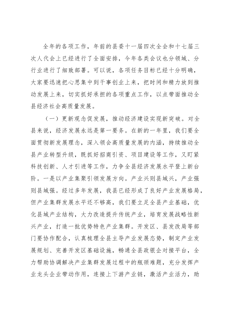在优化营商环境推动高质量发展大会上的主持讲话.docx,第4页预览