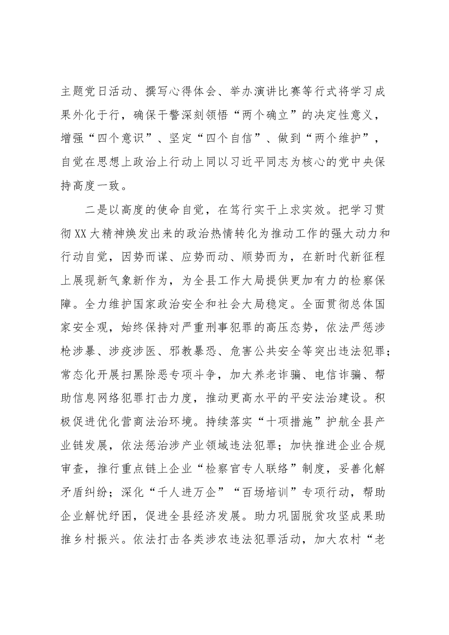 学习贯彻党的XX大精神培训班研讨交流材料6.docx,第2页预览